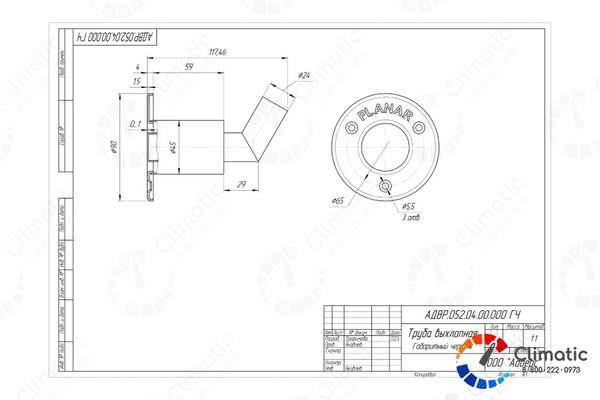 Труба выхлопная в борт Теплостар (для катеров и яхт, с монтажным комплектом)